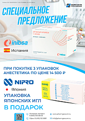 Акция Inibsa и Nipro